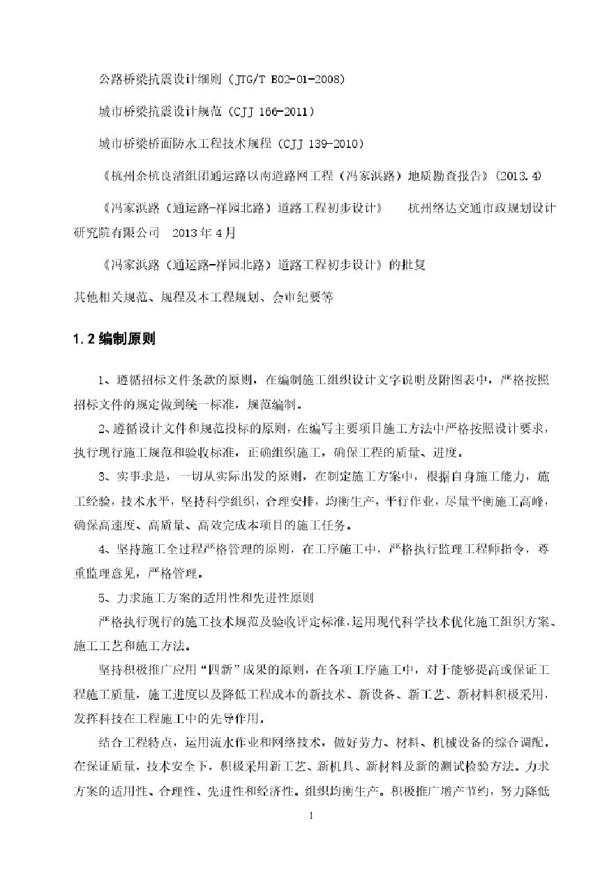 市政工程滨海路施工组织设计.pdf-图二