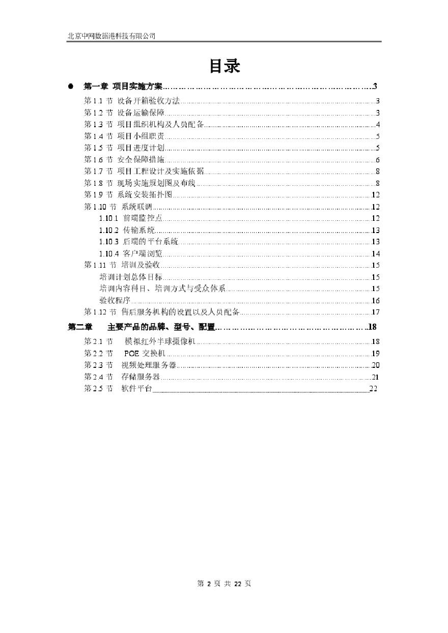 监控项目实施方案180102.pdf-图二