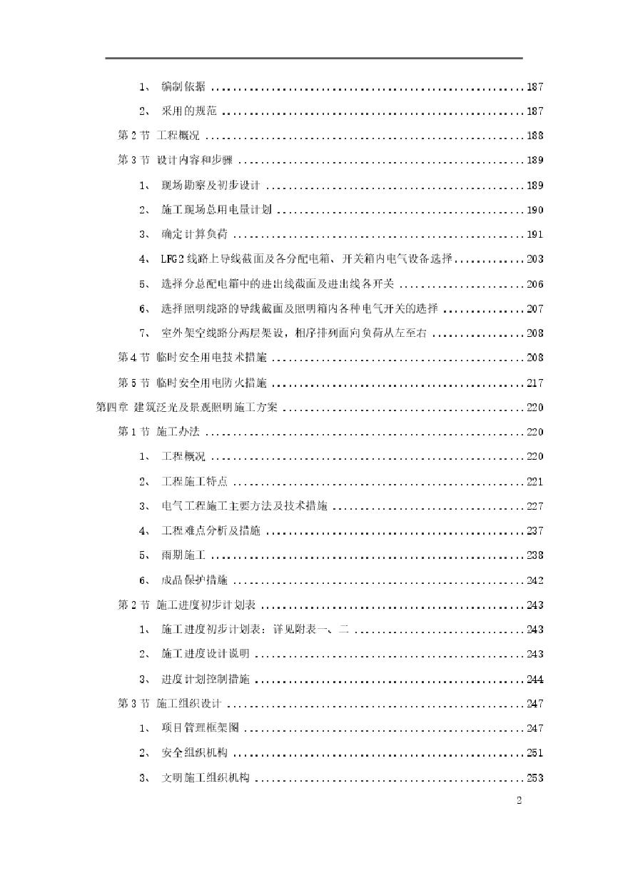 气精选施工组织设计方案.pdf-图二