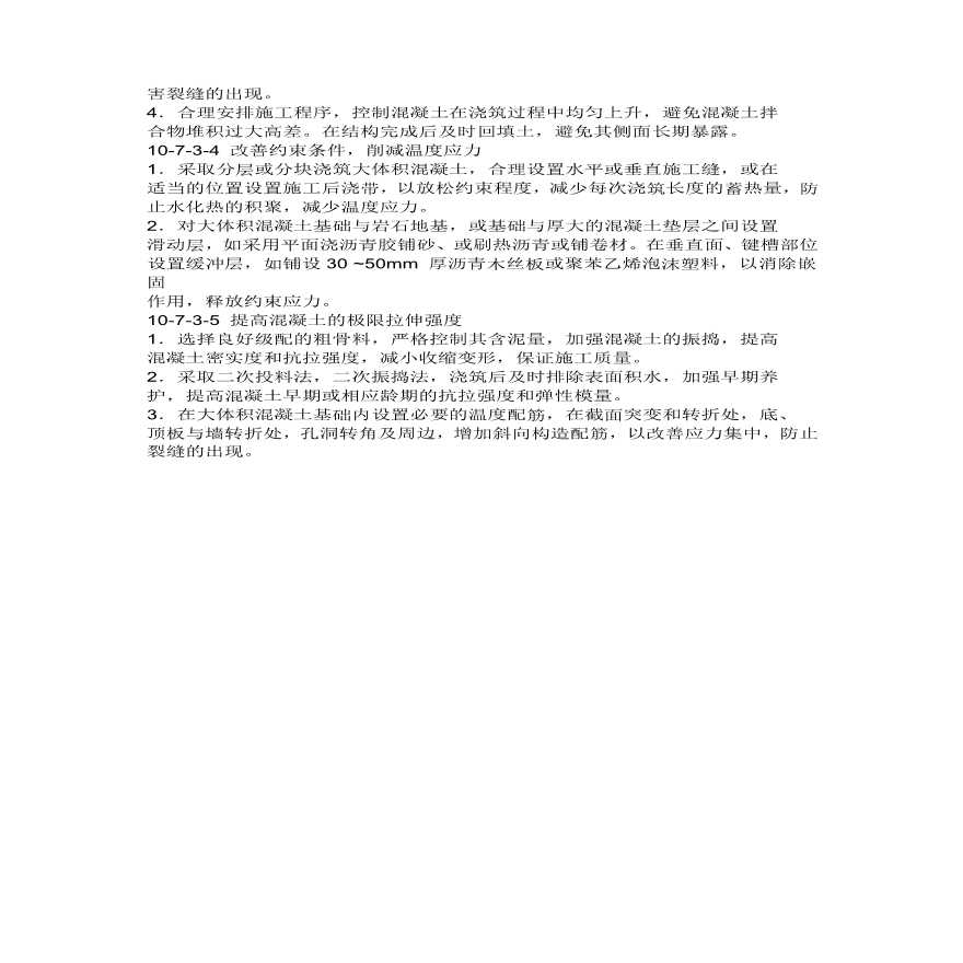 大体积混凝土施工方案.pdf-图二