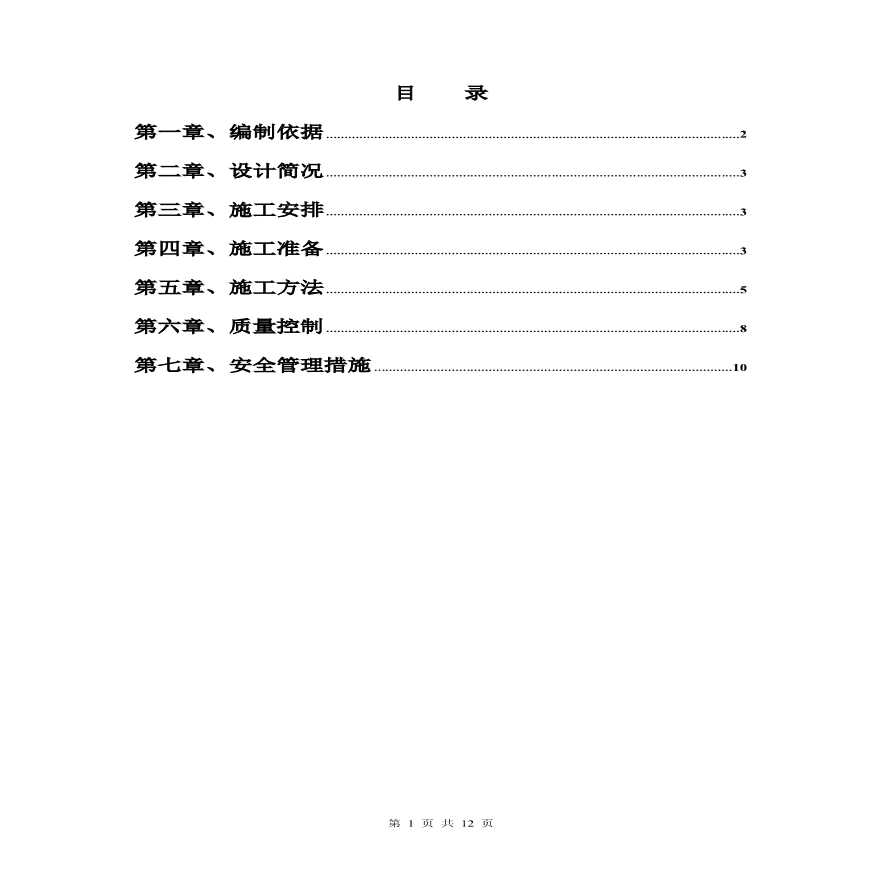 北京某住宅楼工程土方回填施工方案.pdf-图一