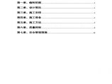 北京某住宅楼工程土方回填施工方案.pdf图片1