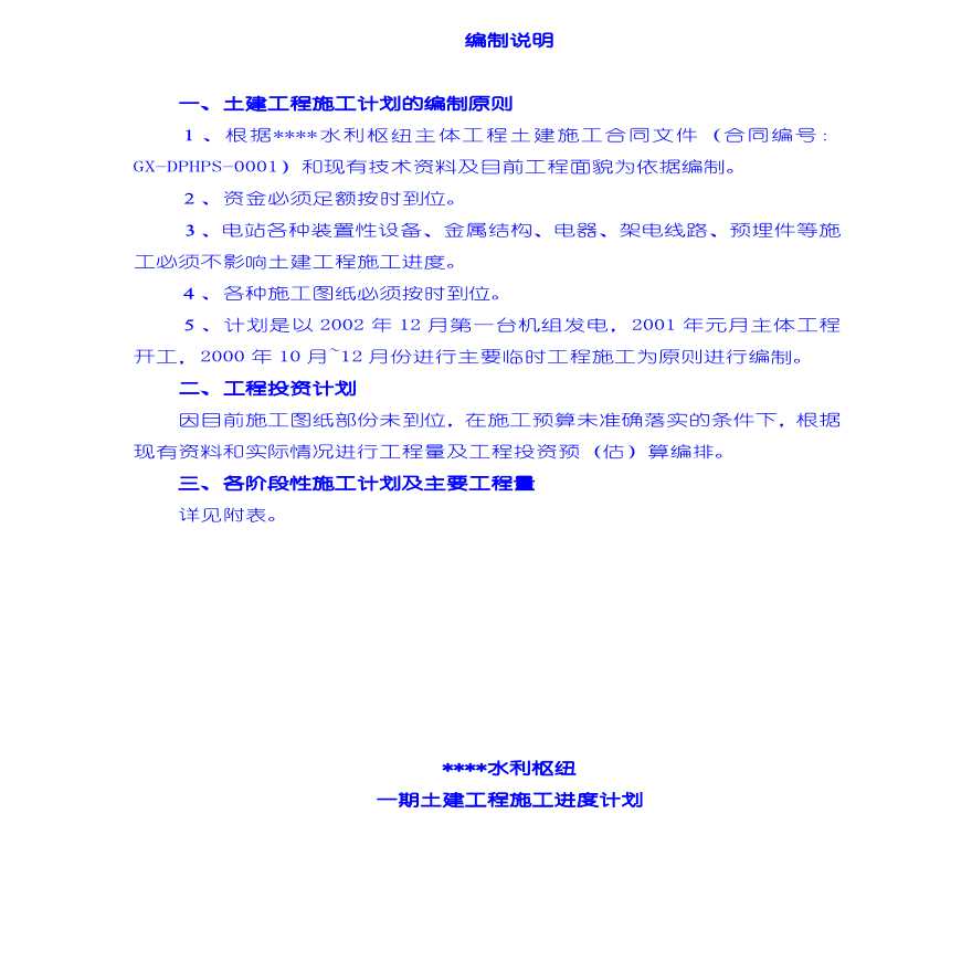 一期土建工程施工组织设计方案.pdf-图二