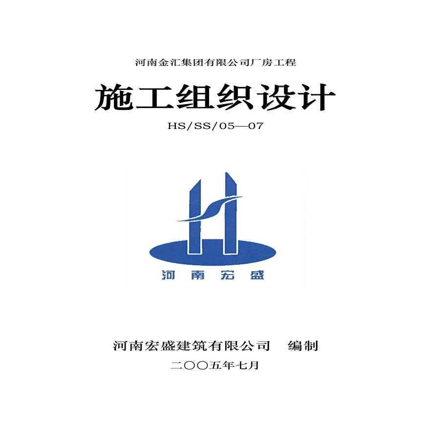 厂房工程施工组织设计(独立基础).pdf-图一