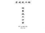 华北某工程雨季施工方案.pdf图片1