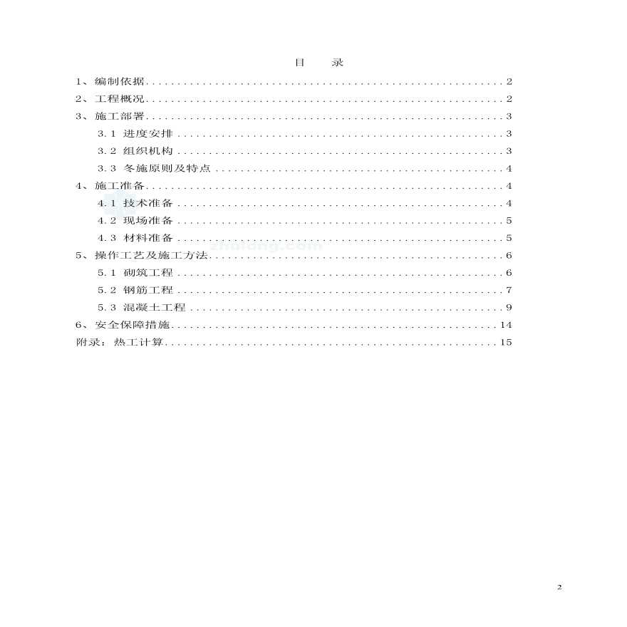 华北某高层大厦冬季施工方案.pdf-图二
