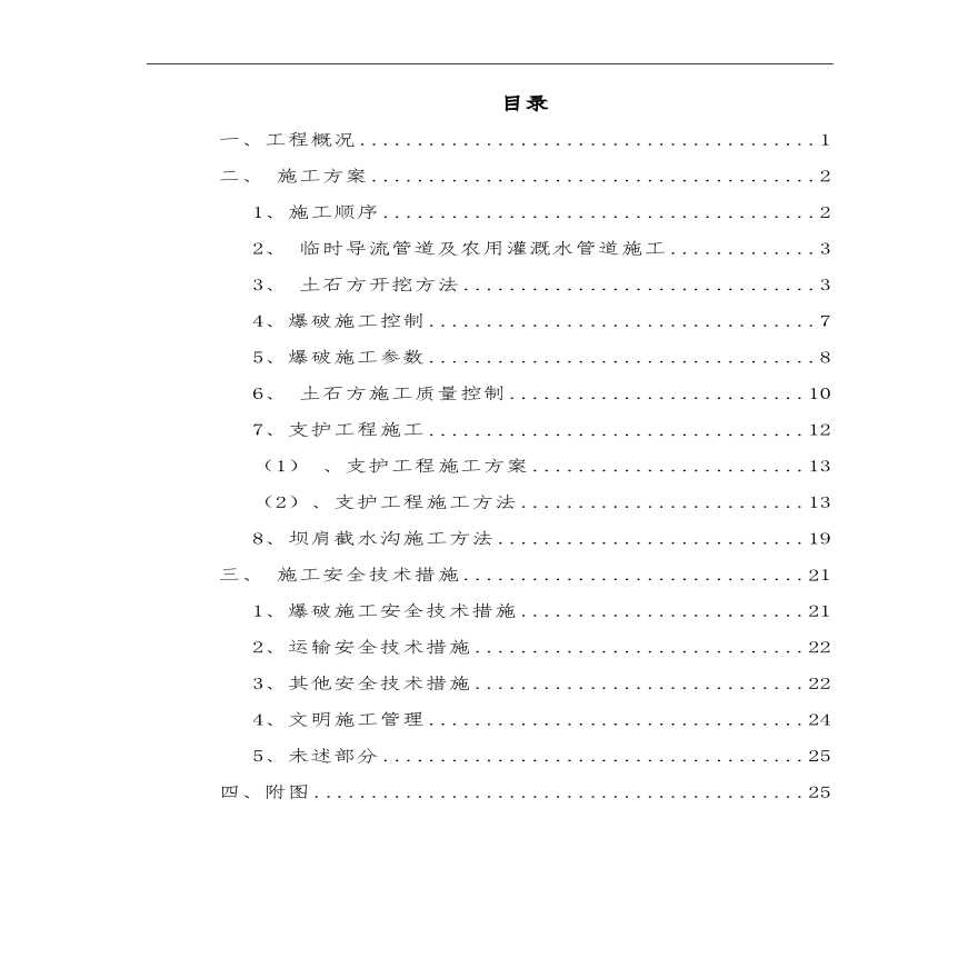 从里水库土石方开挖施工方案.pdf-图二