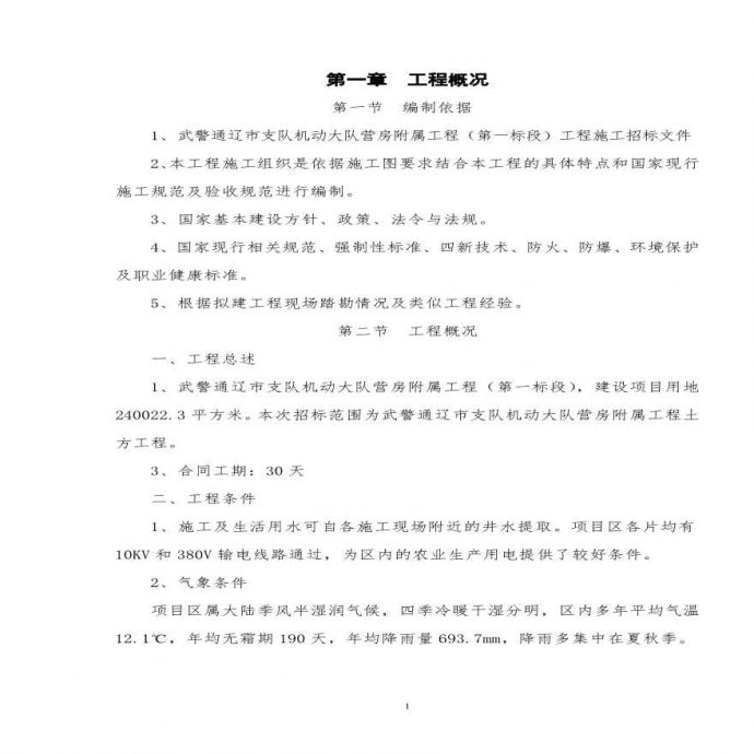 场地平整施工方案(7).pdf_图1