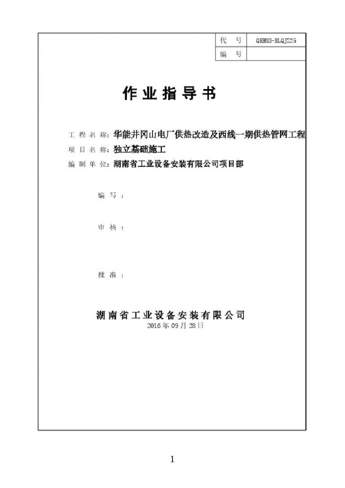 独立基础施工组织设计方案(1).pdf_图1