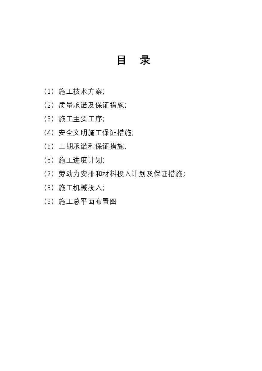 场地平整施工组织设计.pdf-图二