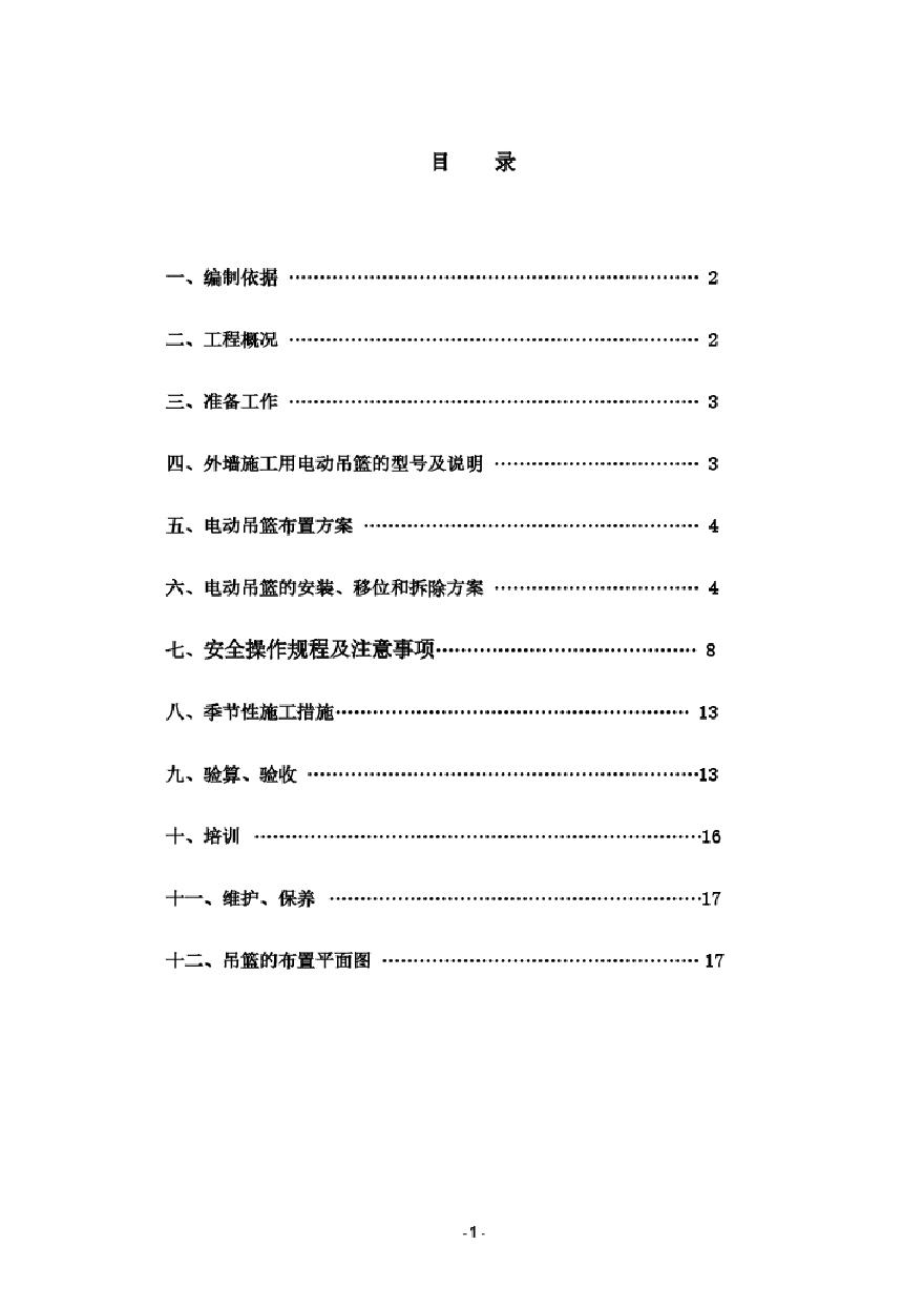 标准吊篮施工方案.pdf-图二