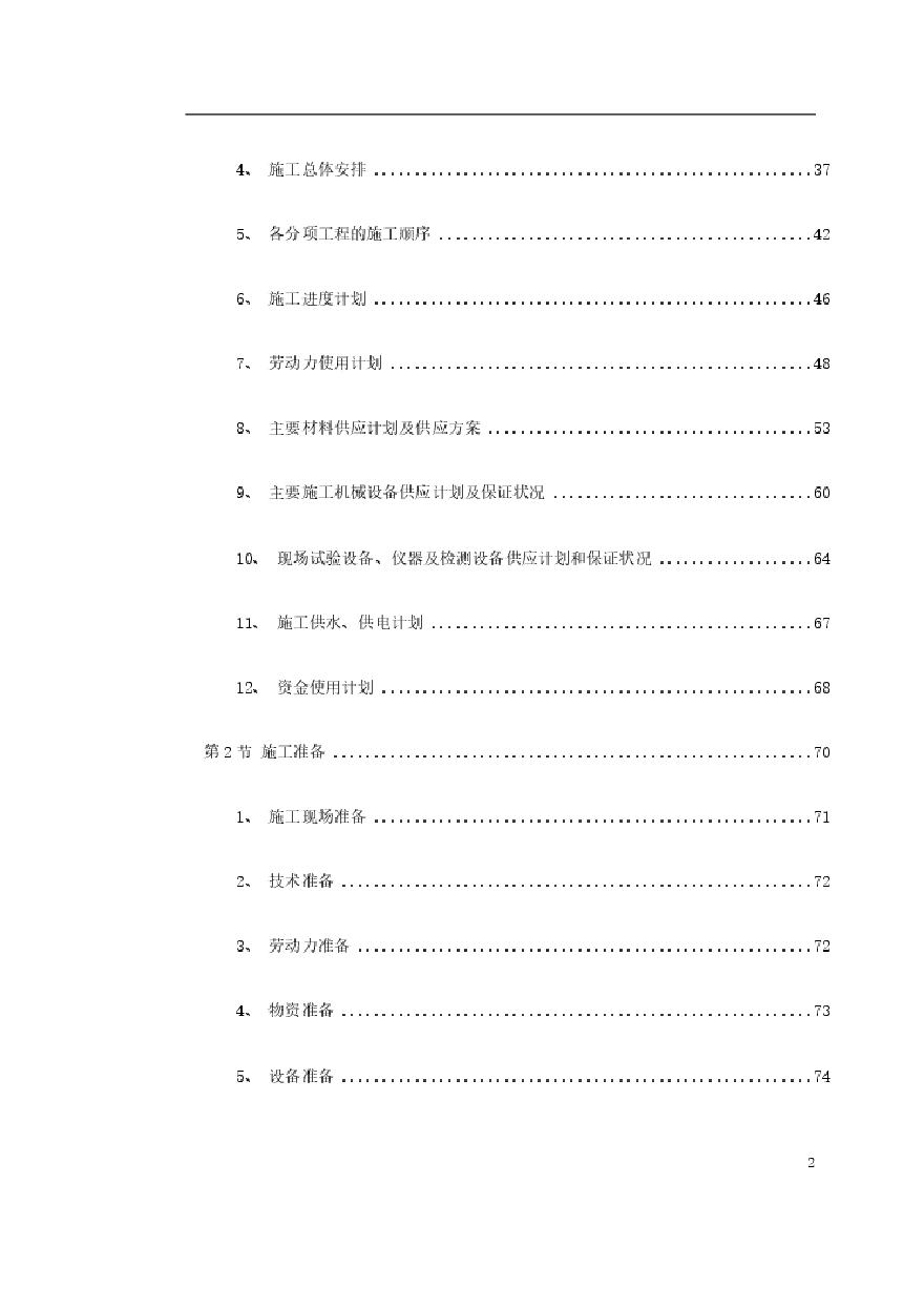 北京某城市道路桥梁施工组织设计.pdf-图二