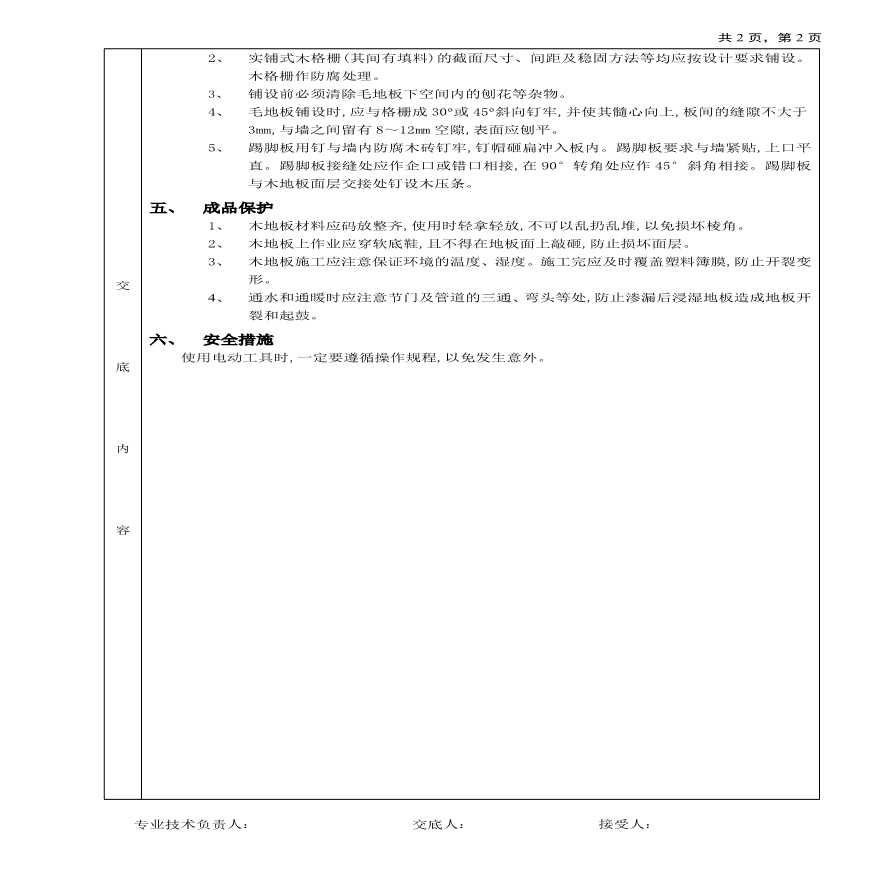 木地板地面工程技术交底.pdf-图二