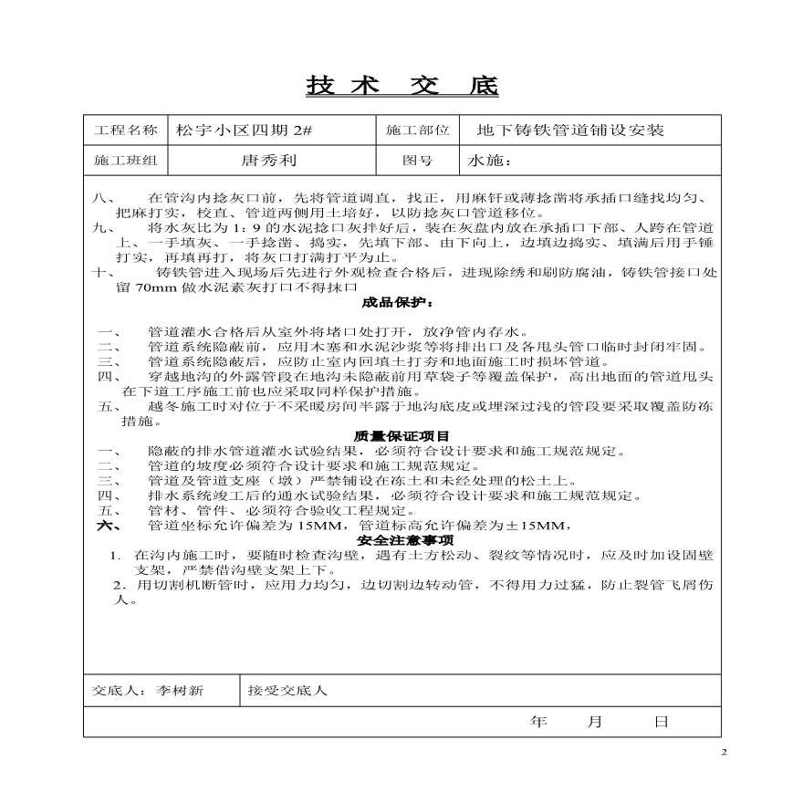 地下铸铁管道铺设安装技术交底 .pdf-图二