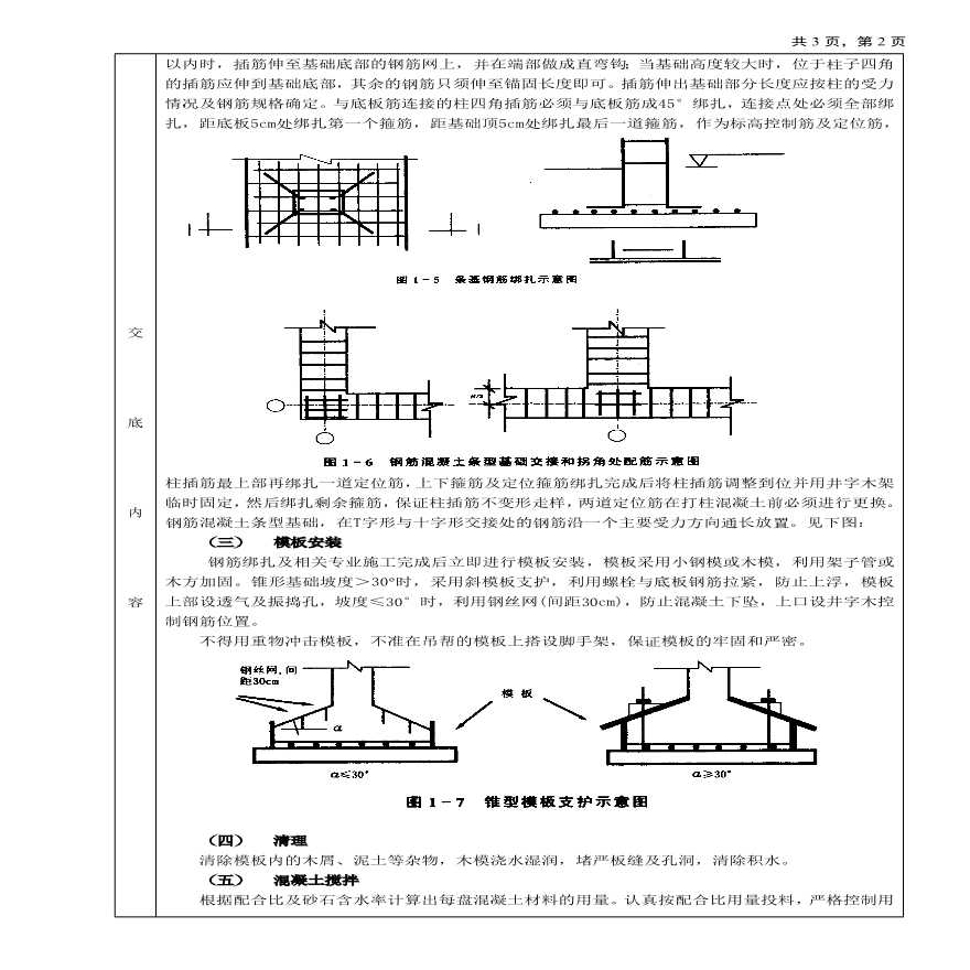 条型基基础工程技术交底.pdf-图二