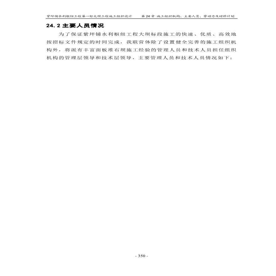 第章 施工组织机构劳动力组织.pdf-图二