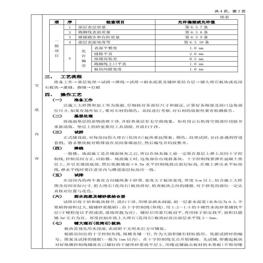 大理石(花岗石)地面工程技术交底.pdf-图二