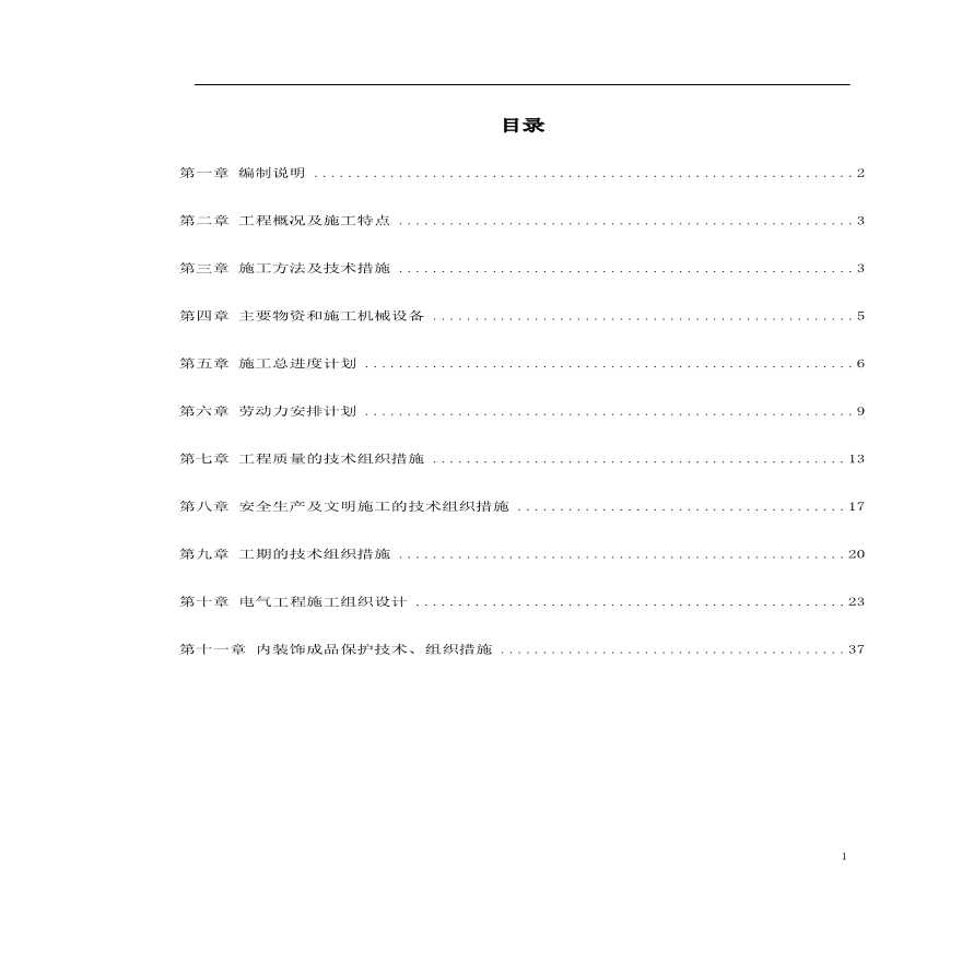 北京某大厦夜景照明工程施工组织设计.pdf