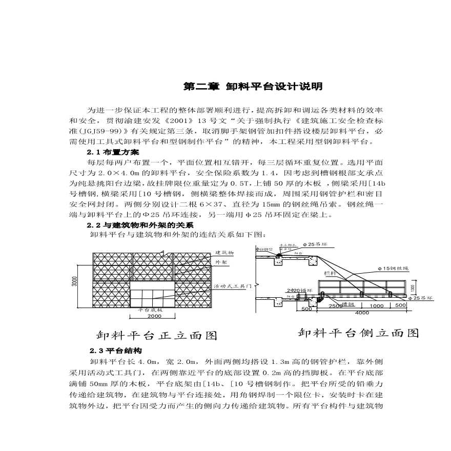 祥瑞水木年华湖上项目部卸料平台施工组织设计方案.pdf-图二