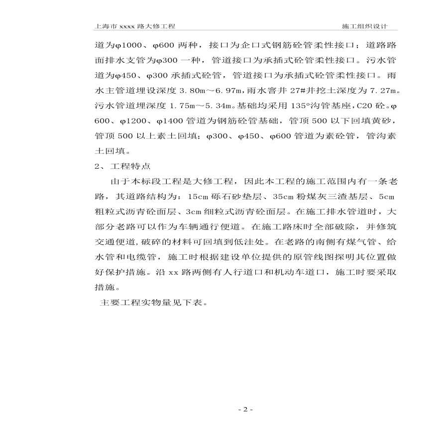 上海市政道路施工组织设计doc.pdf-图二
