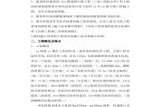 上海市政道路施工组织设计doc.pdf图片1