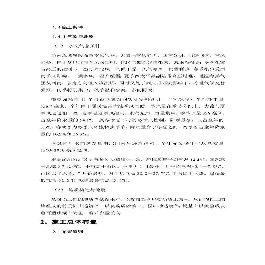 河南焦作武陟沁河堤防帮宽工程施工组织设计方案.pdf-图二