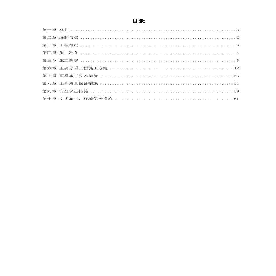 某招待所景观改造工程施组设计.pdf-图一