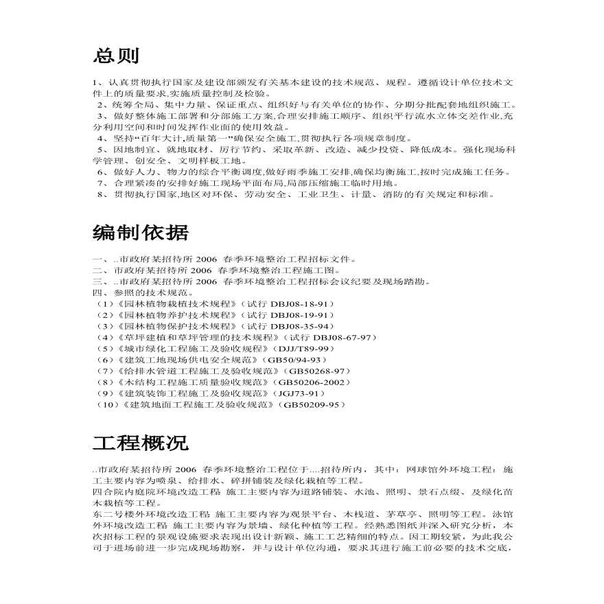 某招待所景观改造工程施组设计.pdf-图二