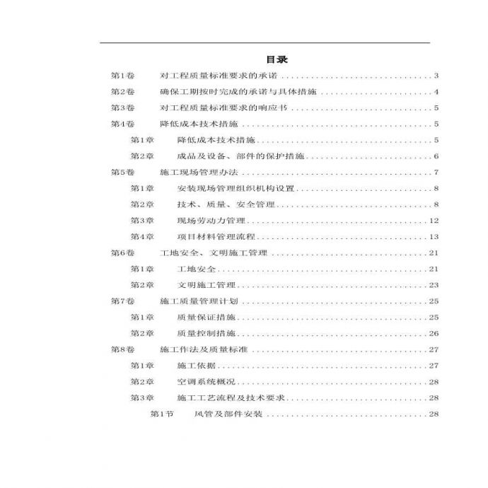 北京某某别墅小区施工组织设计.pdf_图1