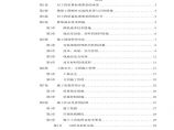 北京某某别墅小区施工组织设计.pdf图片1