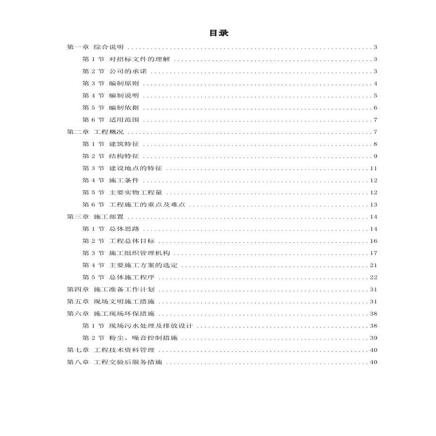 某文化艺术中心工程施工组织设计方案.pdf-图一