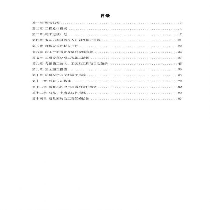桂林某宾馆改造工程施工组织设计方案.pdf_图1