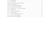 桂林某宾馆改造工程施工组织设计方案.pdf图片1