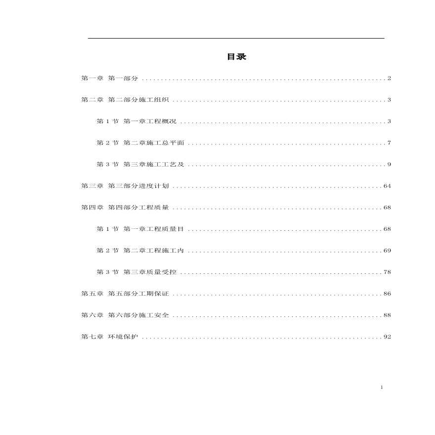 珠江新城隧道施工方案.pdf