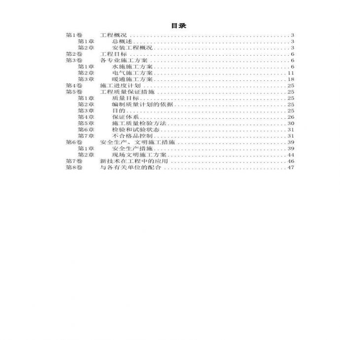 浙江某大厦安装工程施工组织设计.pdf_图1