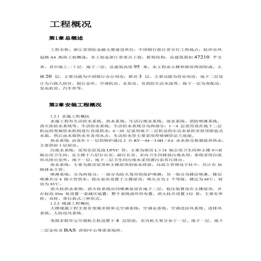 浙江某大厦安装工程施工组织设计.pdf-图二