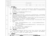 现制水磨石地面工程技术交底.pdf图片1