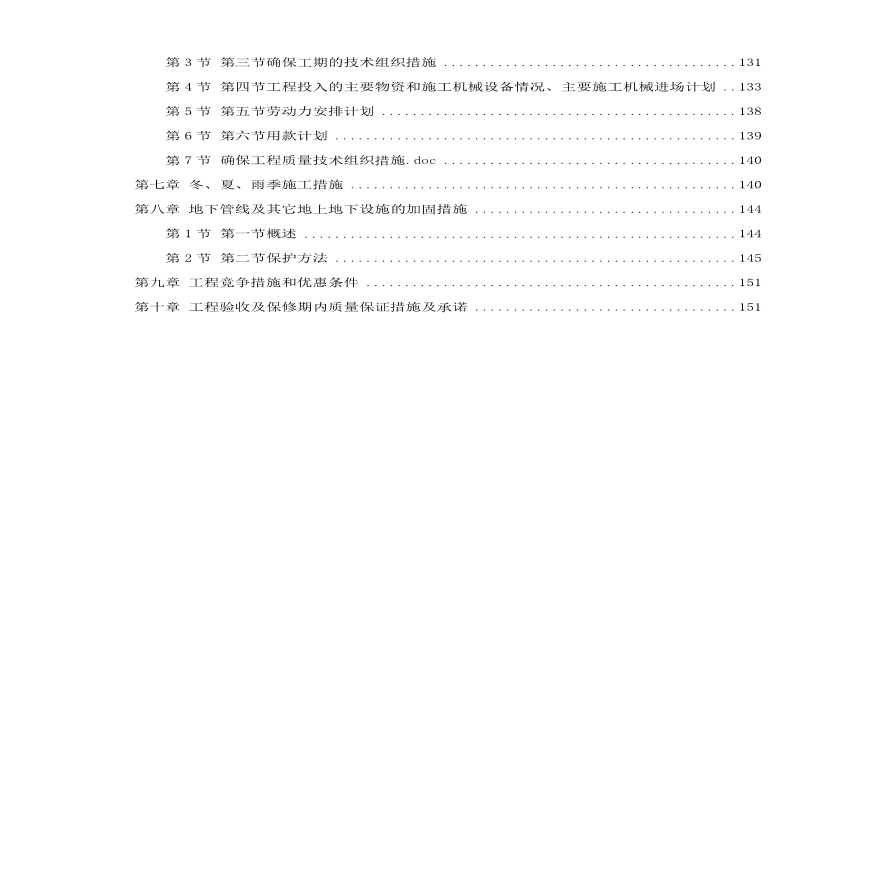某江滨绿廊工程施工组织设计方案.pdf-图二