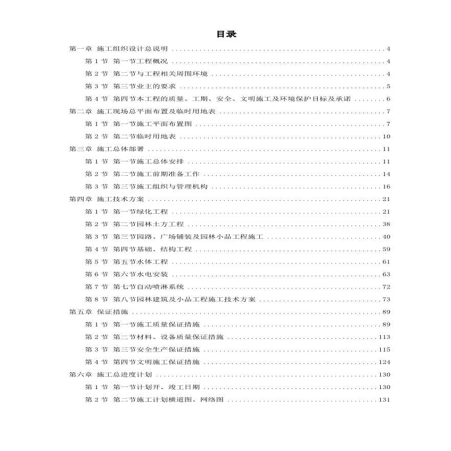 某江滨绿廊工程施工组织设计方案.pdf