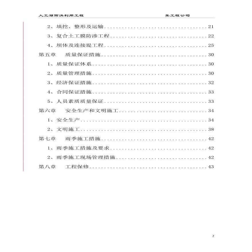 大型雨洪利用人工湖施工组织设计.pdf-图二