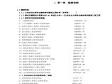 山东农业大学体育馆施工组织设计方案.pdf图片1