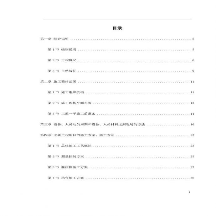 江西某桥施工组织设计.pdf_图1