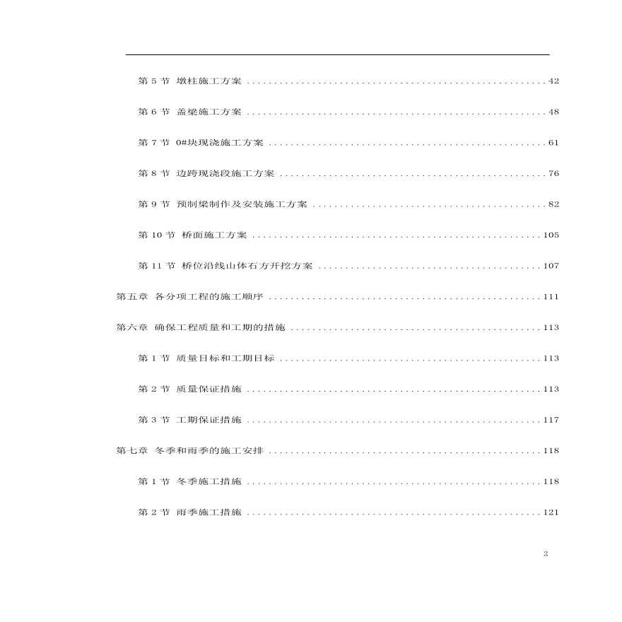 江西某桥施工组织设计.pdf-图二
