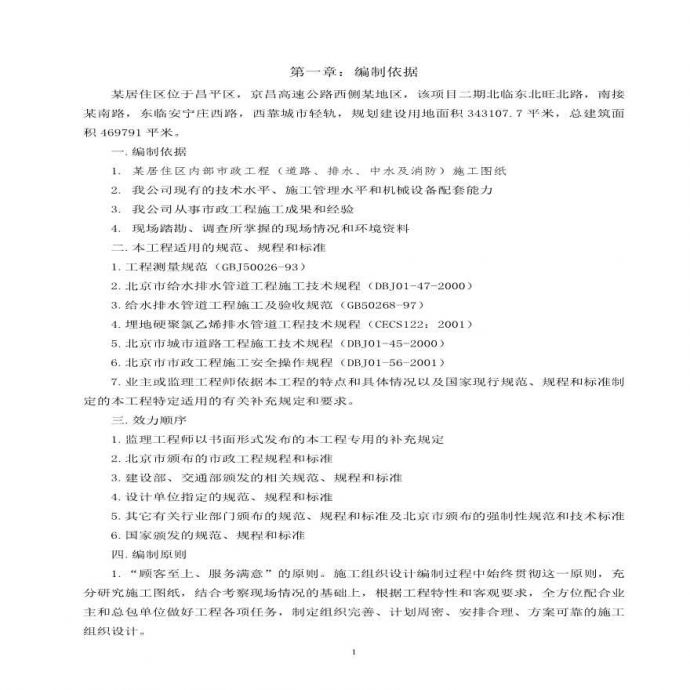 北京某居住区市政配套工程施工组织设计.pdf_图1