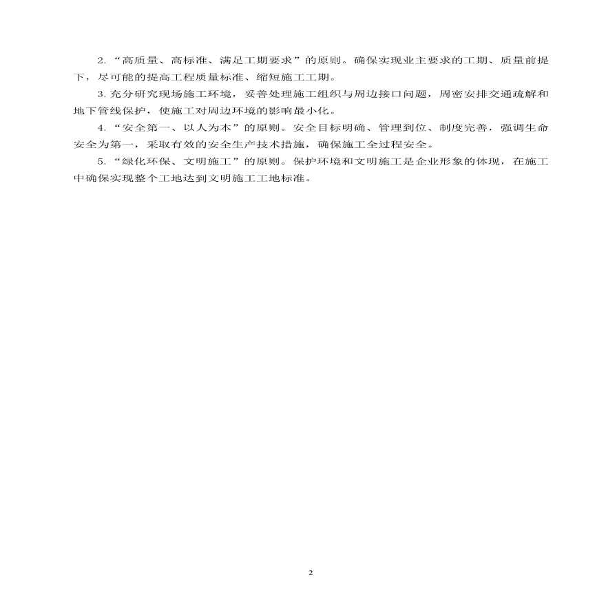 北京某居住区市政配套工程施工组织设计.pdf-图二
