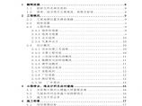 四川某污水处理厂及配套管网工程施工组织设计方案 .pdf图片1