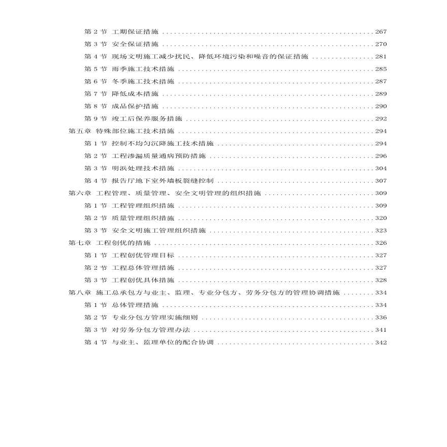 上海某中学迁建工程施工组织设计方案.pdf-图二