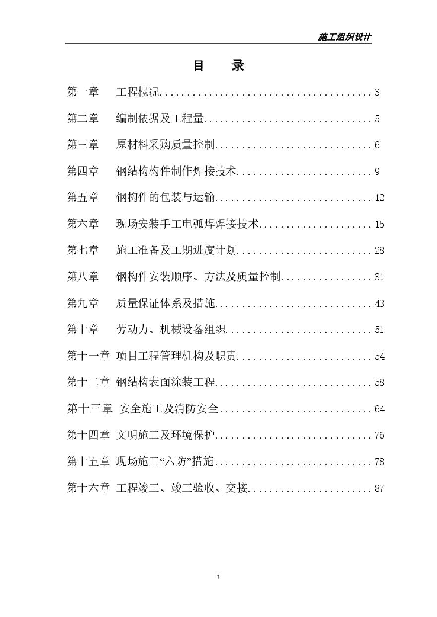 南通滨湖公园激光塔工程施工组织设计方案.pdf-图二