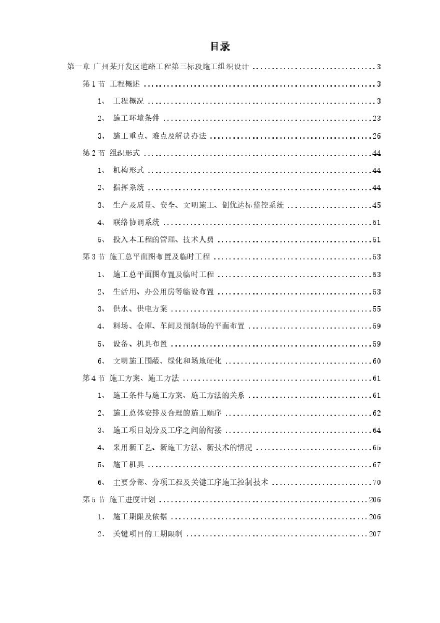 杭州市某道路桥梁工程投标施工组织设计方案（打印）.pdf-图一