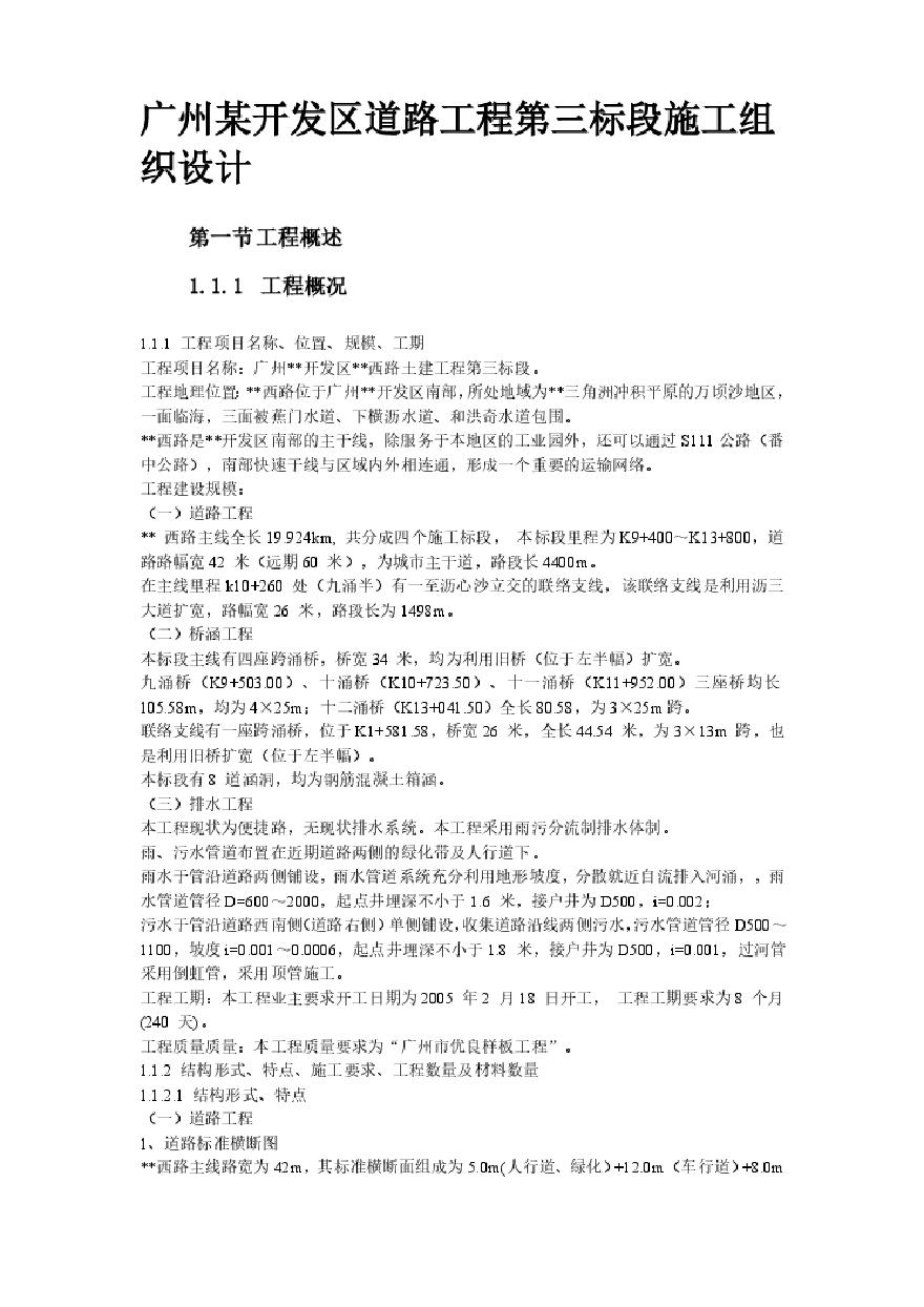 杭州市某道路桥梁工程投标施工组织设计方案（打印）.pdf-图二